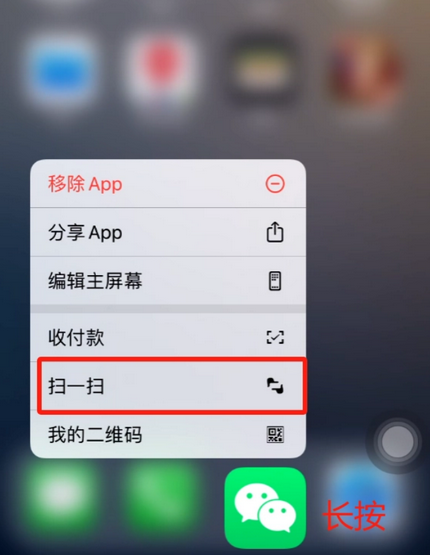 安阳苹果手机维修分享iPhone 15如何快速打开扫一扫 