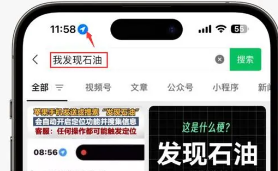 安阳苹果客服中心分享iPhone 输入“发现石油”触发定位