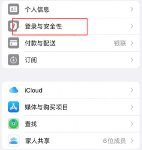 安阳苹果维修站分享手机号注册的Apple ID如何换成邮箱【图文教程】 