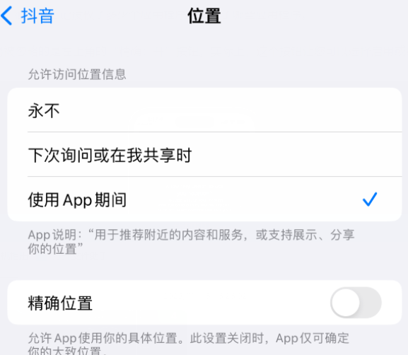 安阳apple服务如何检查iPhone中哪些应用程序正在使用位置