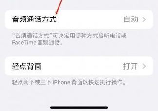 安阳苹果蓝牙维修店分享iPhone设置蓝牙设备接听电话方法