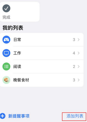 安阳苹果14维修店分享iPhone14如何设置主屏幕显示多个不同类型提醒事项 