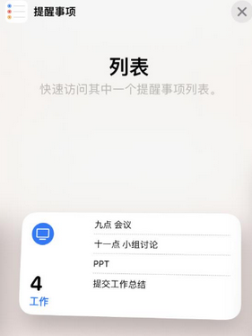 安阳苹果14维修店分享iPhone14如何设置主屏幕显示多个不同类型提醒事项