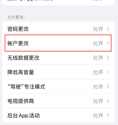 安阳appleID维修服务iPhone设置中Apple ID显示为灰色无法使用