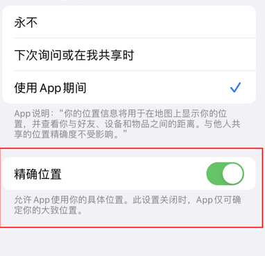 安阳苹果服务中心分享iPhone查找应用定位不准确怎么办 