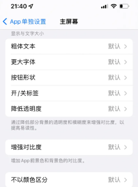 安阳苹果14服务点分享iPhone14如何单独设置App