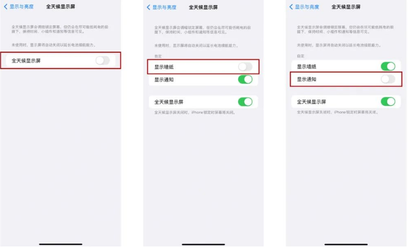 安阳苹果14Pro维修分享iPhone14Pro息屏显示时间设置方法 