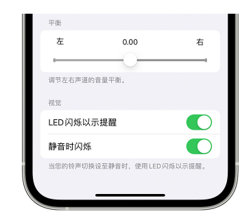 安阳苹果14维修分享iPhone14静音时如何设置LED闪烁提示 