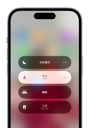 安阳苹果14维修中心分享在iPhone14上定制个人专注模式 