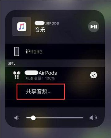 安阳苹果14音频维修点分享iPhone14音频共享设置方法 