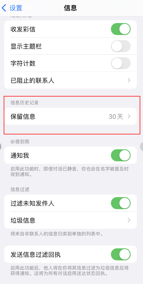 安阳Apple维修如何消除iOS16信息应用出现红色小圆点提示 