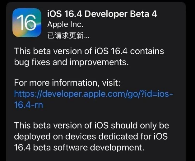 安阳苹果维修网点分享iOS 16.4 beta 4更新内容及升级建议 