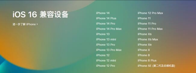 安阳苹果手机维修分享:iOS 16.4 Beta 3支持哪些机型升级？ 