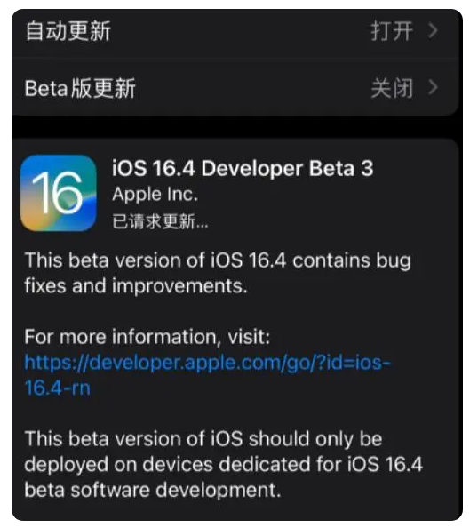 安阳苹果手机维修分享：iOS16.4Beta3更新了什么内容？ 