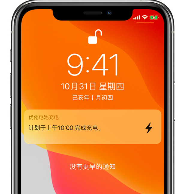 安阳苹果手机维修分享iPhone 充不满电的原因 