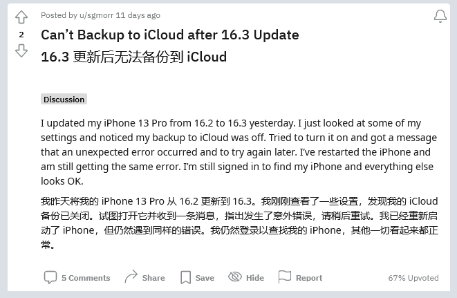 安阳苹果手机维修分享iOS 16.3 升级后多项 iCloud 服务无法同步怎么办 