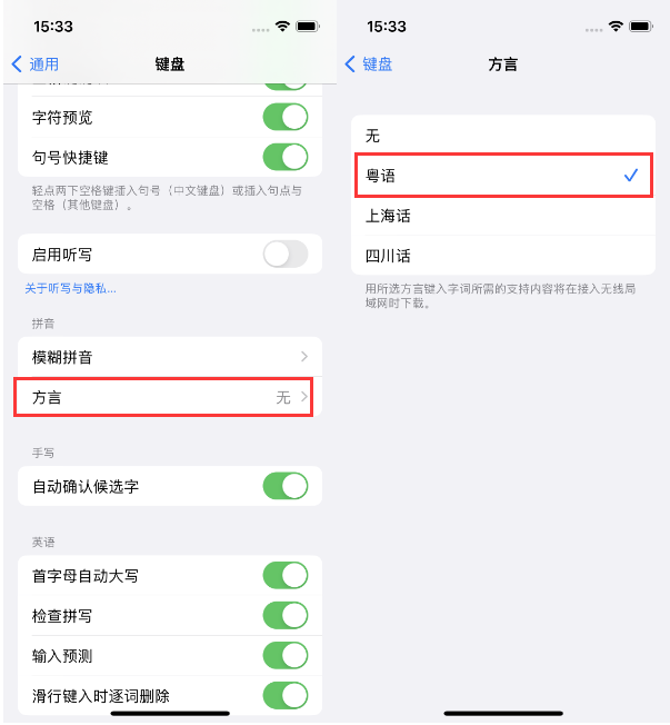 安阳苹果14服务点分享iPhone 14plus设置键盘粤语方言的方法 