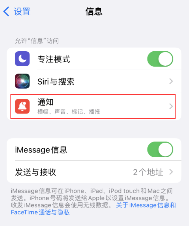 安阳苹果14维修店分享iPhone 14 机型设置短信重复提醒的方法 