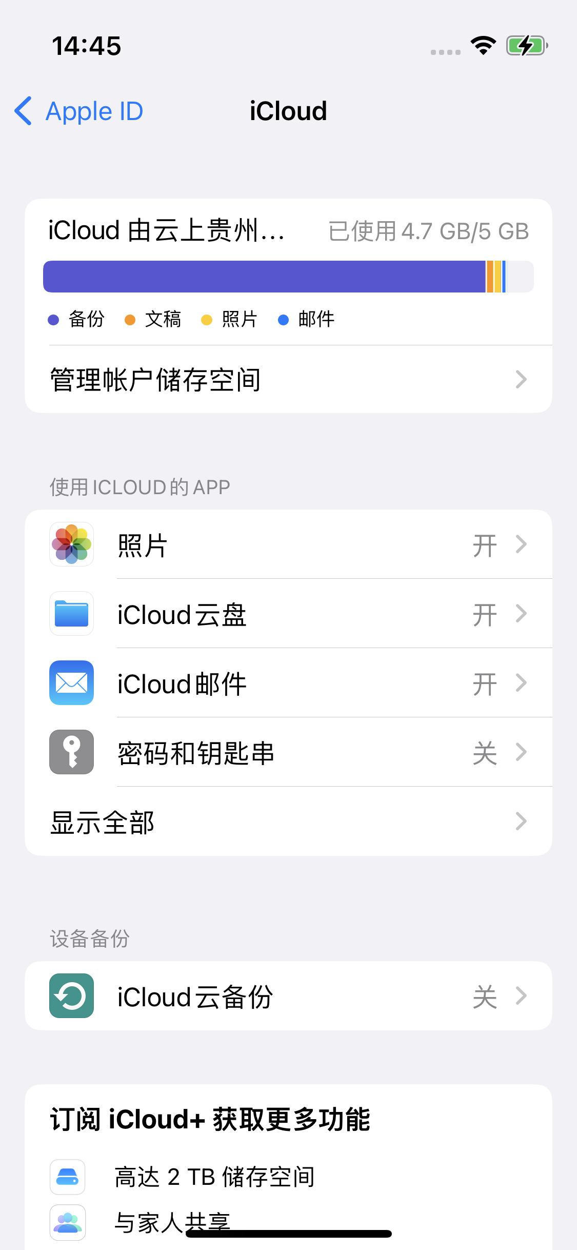 安阳苹果14维修分享iPhone 14 开启iCloud钥匙串方法 