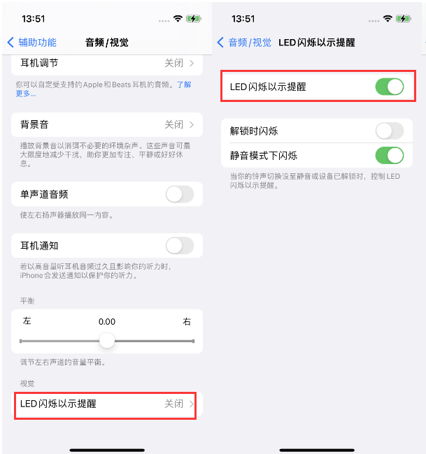 安阳苹果14维修分享iPhone 14来电闪光灯开启方法 