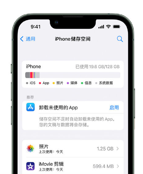 安阳苹果14维修店分享管理 iPhone 14 机型储存空间的方法 