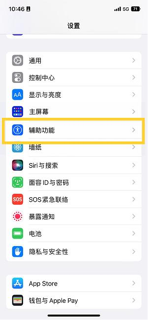 安阳苹果14维修分享iPhone 14设置单手模式方法教程 