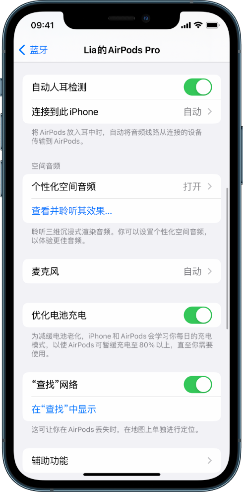 安阳苹果手机维修分享如何通过 iPhone “查找”功能定位 AirPods 