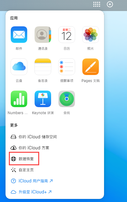 安阳苹果手机维修分享iPhone 小技巧：通过苹果 iCloud 官网恢复已删除的文件 