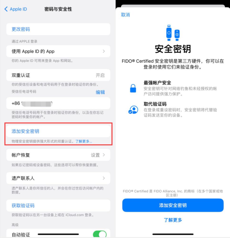 安阳苹果服务网点分享物理安全密钥有什么用？iOS 16.3新增支持物理安全密钥会更安全吗？ 