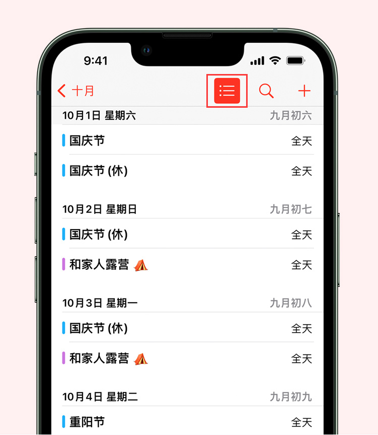 安阳苹果手机维修分享如何在 iPhone 日历中查看节假日和调休时间 