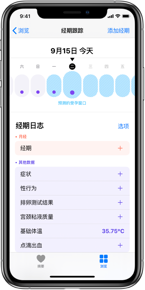 安阳苹果13维修分享如何使用iPhone13监测女生经期 