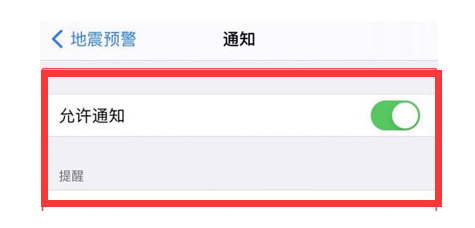 安阳苹果13维修分享iPhone13如何开启地震预警 