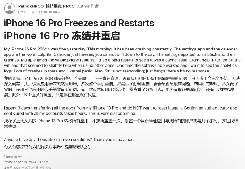 安阳苹果16维修分享iPhone 16 Pro / Max 用户遇随机卡死 / 重启问题 