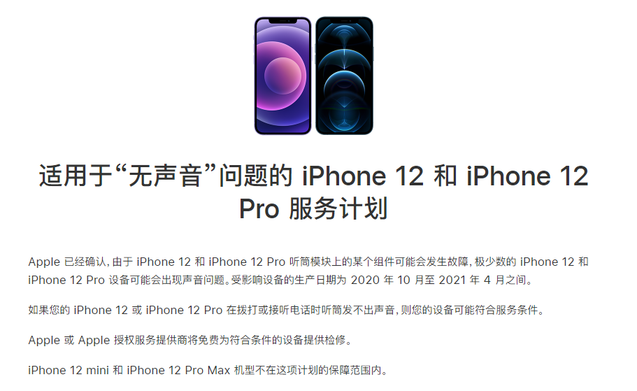 安阳苹果手机维修分享iPhone 12/Pro 拨打或接听电话时无声音怎么办 