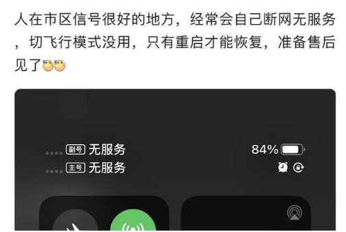 安阳苹果手机维修分享iPhone12经常进入无服务状态怎么办 