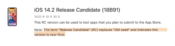 安阳苹果手机维修分享iOS 14.2 RC版是什么版 