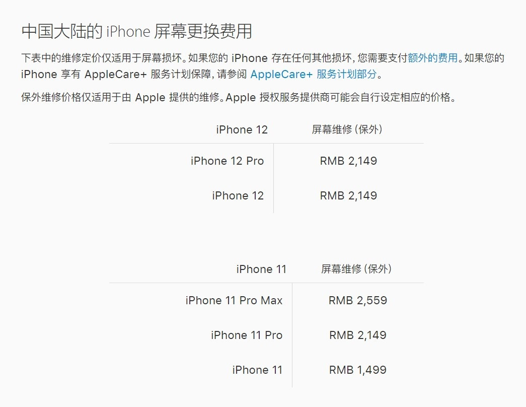 安阳苹果手机维修分享iPhone 12/12 Pro 更换屏幕多少钱 