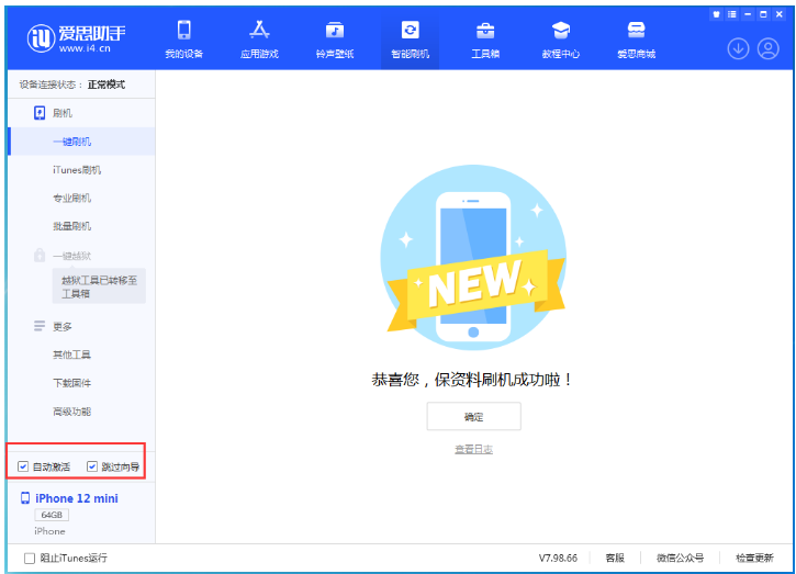 安阳苹果手机维修分享iOS 16.6 RC版升级_iOS 16.6 RC版一键刷机教程 