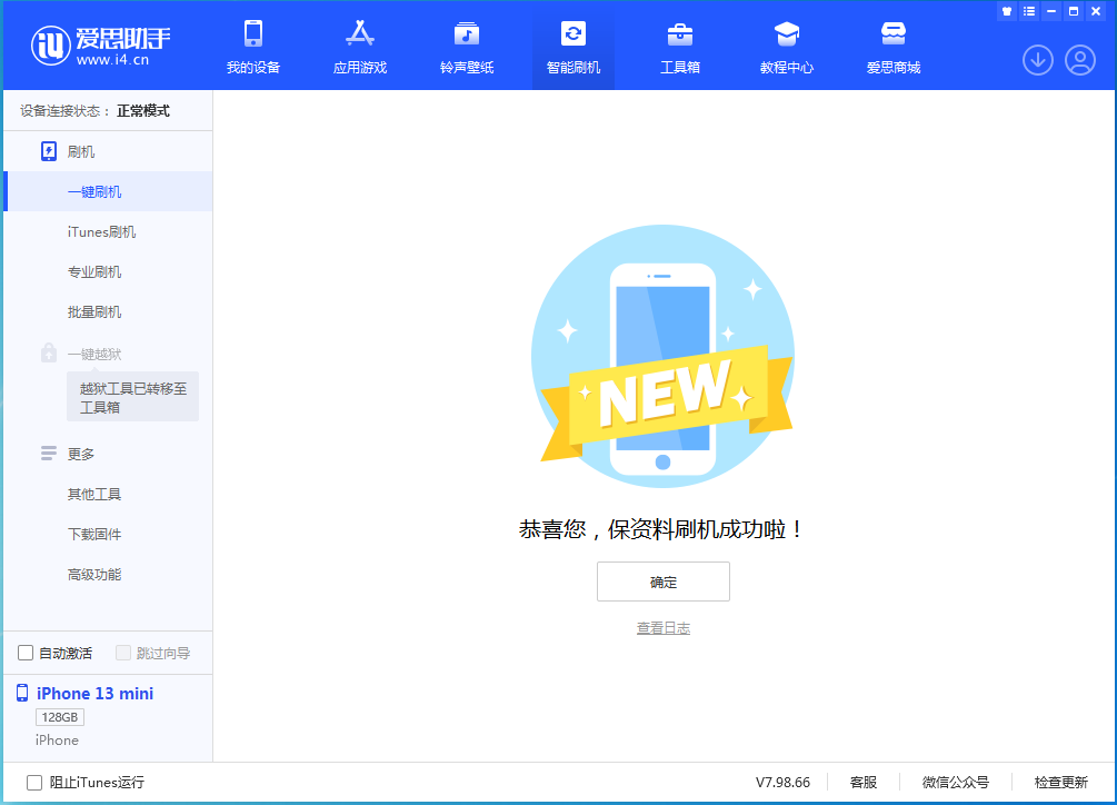 安阳苹果手机维修分享iOS 16.5 RC版升级_iOS 16.5 RC版一键刷机教程 