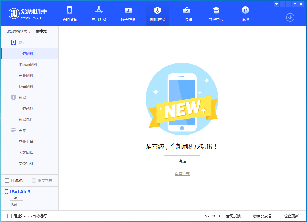 安阳苹果手机维修分享iOS 15.7.1 RC版升级_iOS 15.7.1 RC版一键刷机教程 