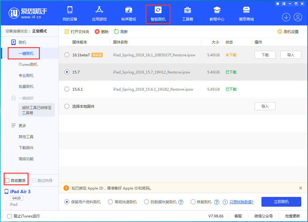 安阳苹果手机维修分享iOS 15.7正式版刷机_iOS 15.7正式版一键升级教程 