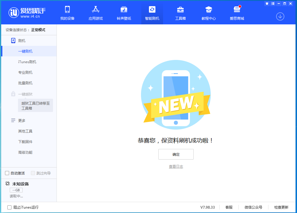安阳苹果手机维修分享iOS 15.0.2 正式版升级_iOS 15.0.2 正式版一键刷机教程 