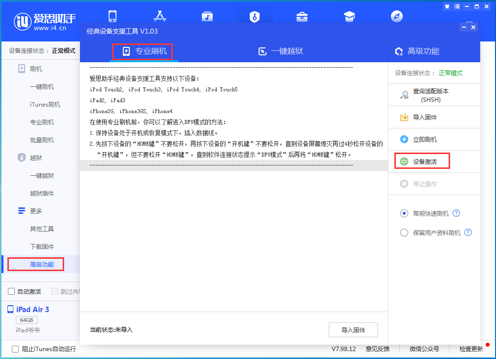 安阳苹果手机维修分享iOS 13.6正式版_iOS 13.6正式版一键刷机教程 