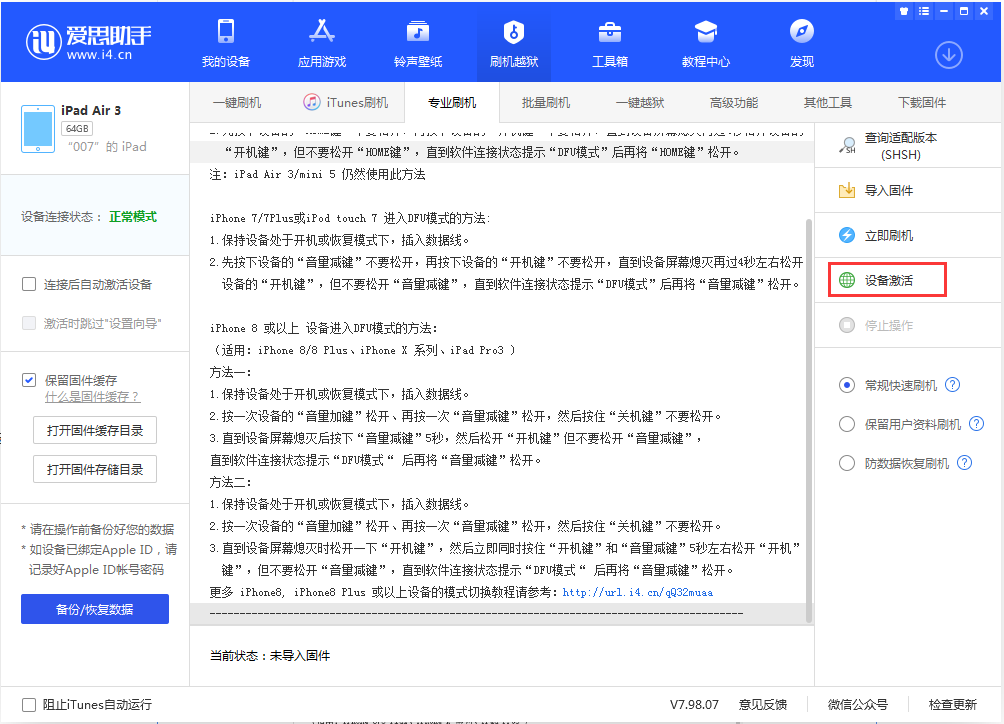 安阳苹果手机维修分享iOS 13.2.2正式版_iOS 13.2.2 正式版一键刷机教程 