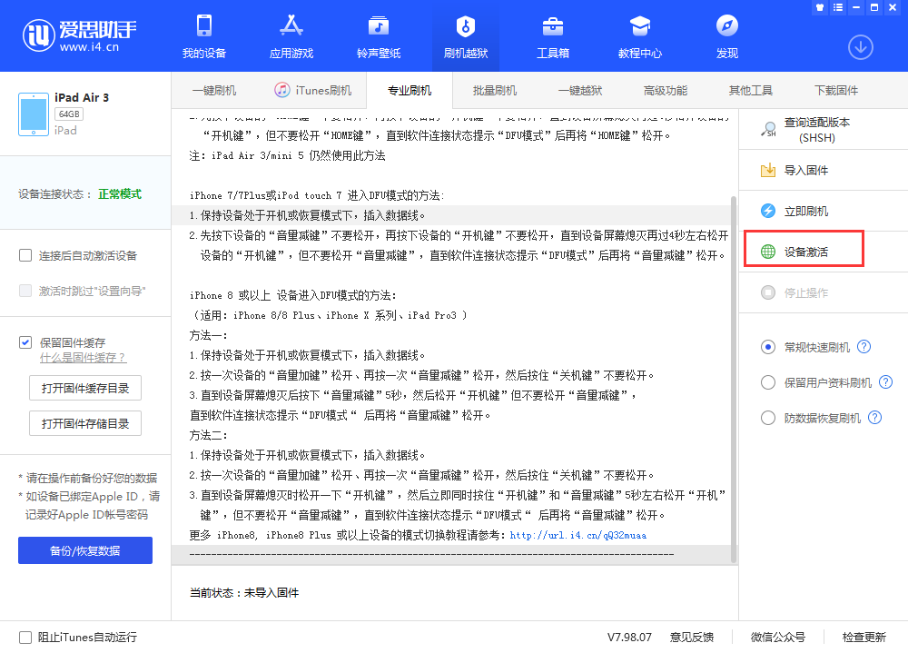 安阳苹果手机维修分享iOS 13.3 测试版_iOS 13.3 测试版一键刷机教程 